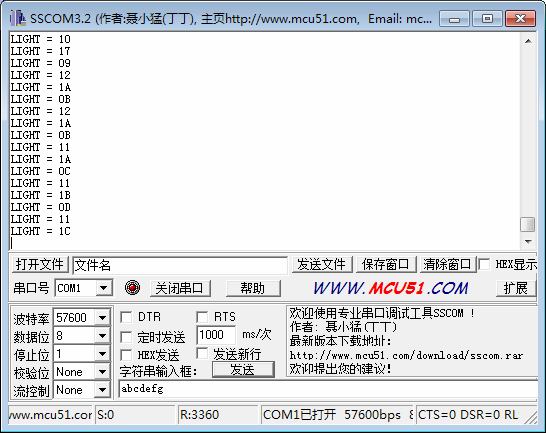 GL7516 光照采集串口输出结果