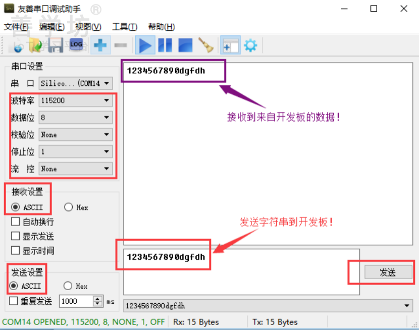 串口助手回环效果