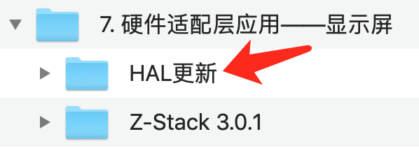 HAL更新文件夹